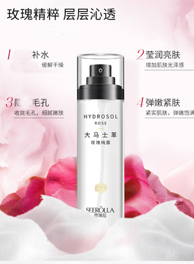 玫瑰纯露保湿补水喷雾改善暗沉