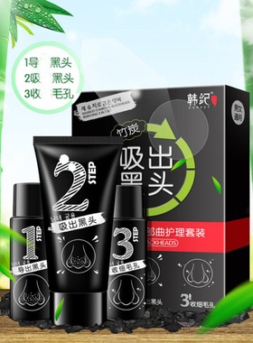竹炭黑头收细毛孔精华液导出液