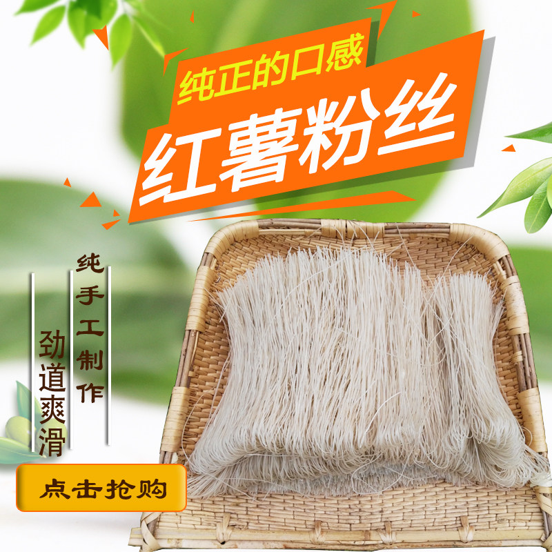 苏北特产正宗农家精选纯手工制作无添加红薯粉条粉丝地瓜红薯粉条,淘宝优惠券,粉丝福利购,淘宝优惠卷