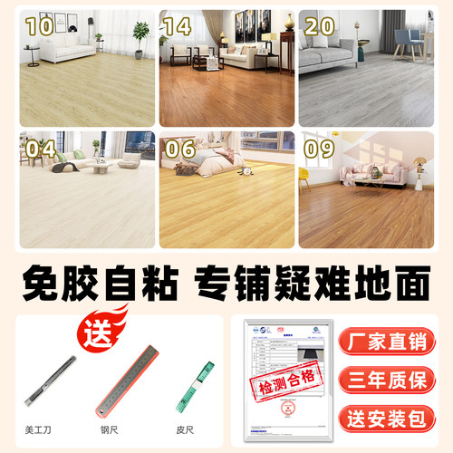 pvc地板贴纸防水家用地板纸塑胶地板胶 加厚地板革耐磨自粘地板贴 - 图3