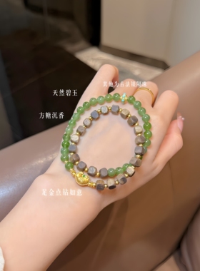 足金如意碧玉手链天然和田玉沉香手串礼物送女友闺蜜叠戴双圈显白