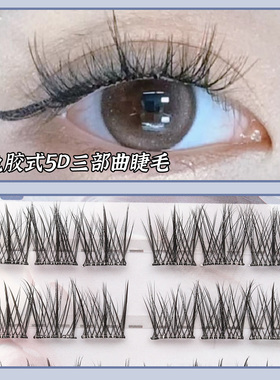 睫博士免胶5D立体轻羽系列毛毛羽自粘假睫毛毛羽懒人嫁接眼睫毛