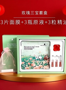 玫瑰人生玫瑰三宝水润旅行4件套