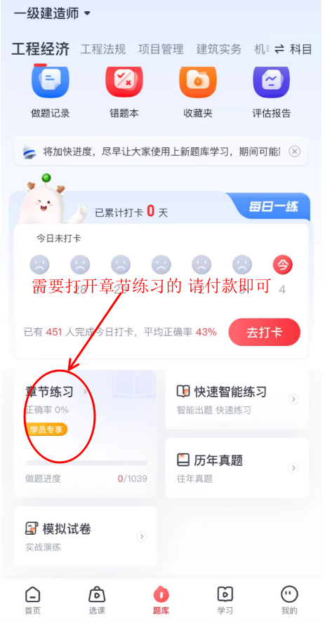 优路教育一建二建监理题库APP刷题 - 图0