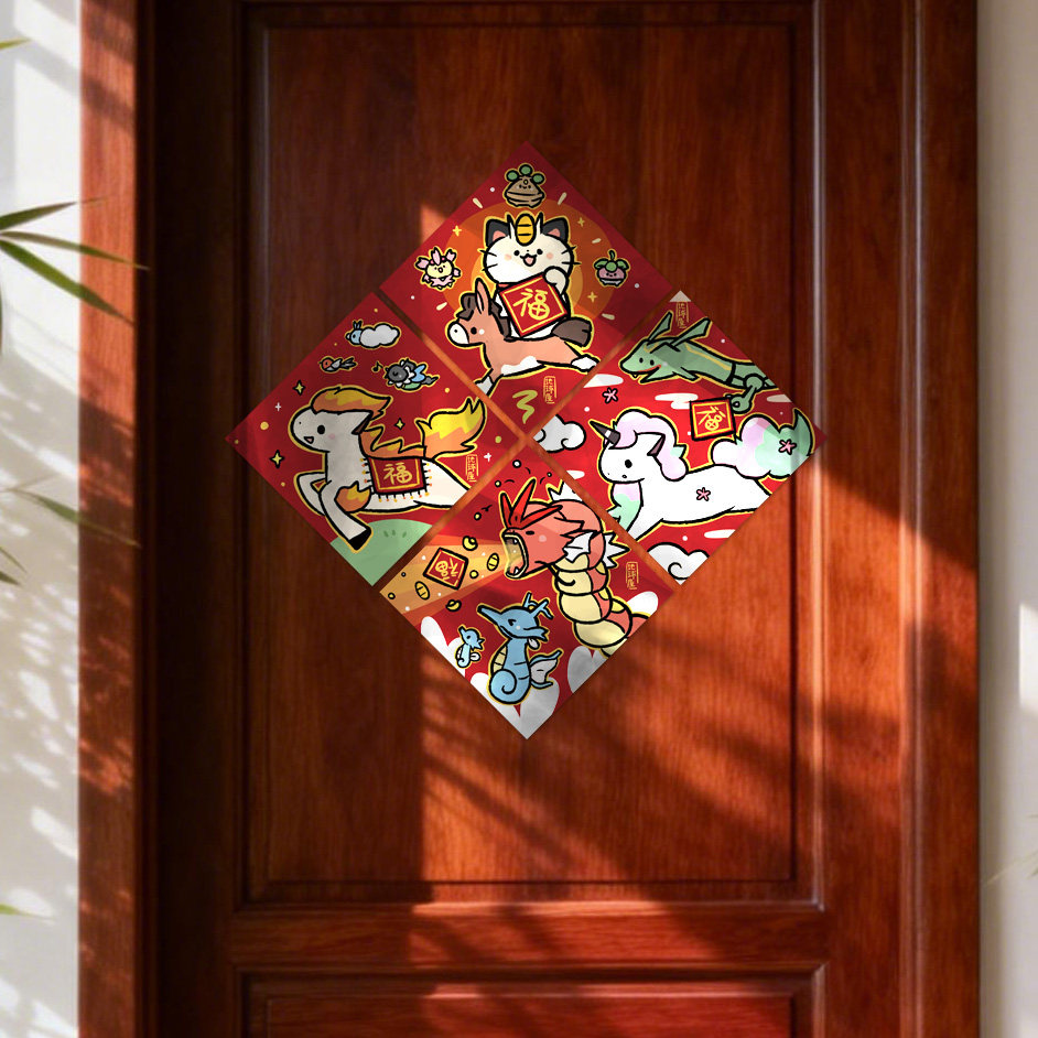 精灵宝可梦小火马喵喵暴鲤龙2026年可爱四拼福字贴马年窗花贴,淘宝优惠券,粉丝福利购,淘宝优惠卷