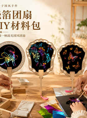 非遗手工diy木质烧箔团扇材料包古风拼贴空白扇文创暖场活动通用