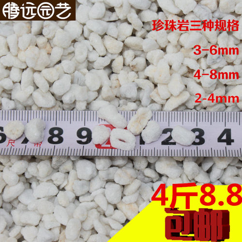 园艺大颗粒珍珠岩3-6/4-8毫米80升大包！营养土另售：蛭石 赤玉土 - 图0