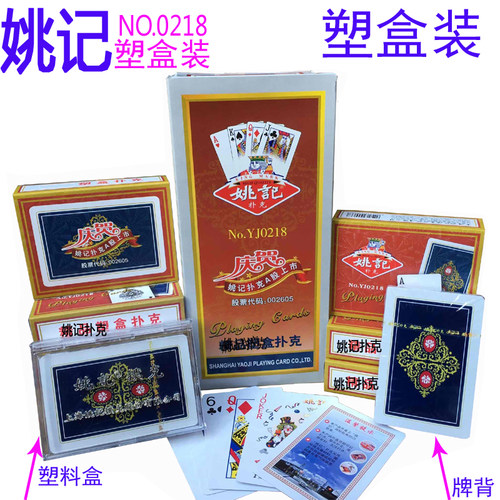 正品989姚记扑克牌塑料盒装批發整箱原厂9788加厚0218万盛达5001 - 图0