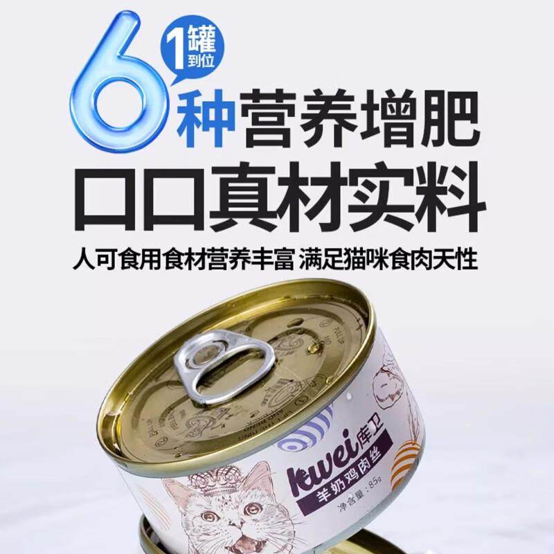 库卫猫罐头猫咪零食成幼猫湿粮主食营养增肥补水产后母猫成猫汤罐,淘宝优惠券,粉丝福利购,淘宝优惠卷