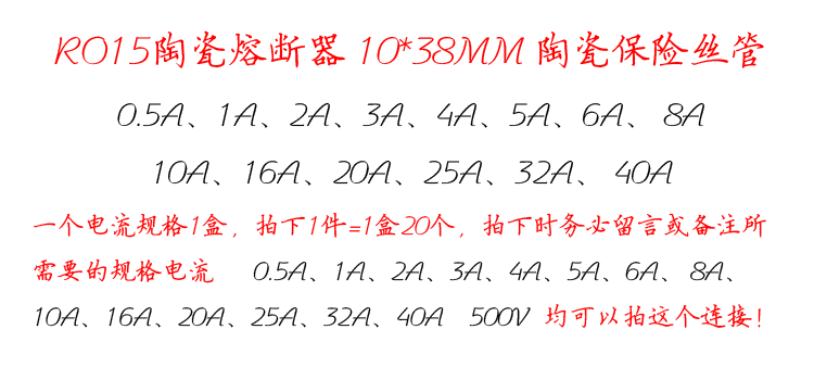 .038050陶瓷保险丝管15A4-/032熔断器mm*保险管陶瓷VV100RO5A38A-图0