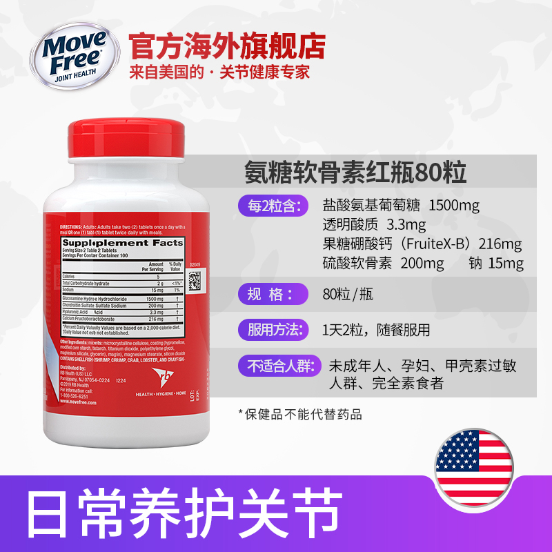 MoveFree官方海外旗舰店美国MoveFree益节氨糖维骨力氨基葡萄糖关节宝软骨素红瓶80粒3
