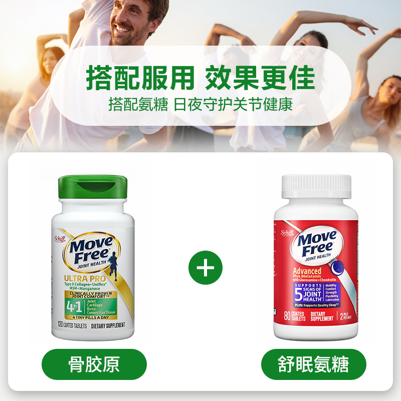 MoveFree官方海外旗舰店Move Free强效骨胶原软骨精华素特别添加MSM加锰 关节缓痛护软骨2