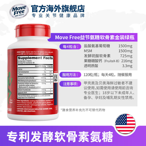 益节Move Free绿瓶升级氨糖维骨力软骨素加MSM120粒3瓶装金装绿标 - 图3