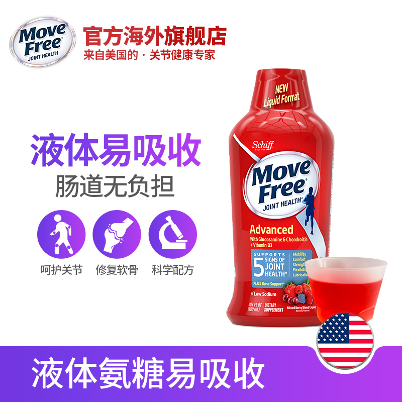MoveFree官方海外旗舰店Schiff MoveFree维骨力液体氨糖软骨素氨基葡萄糖900ml*2瓶美国0