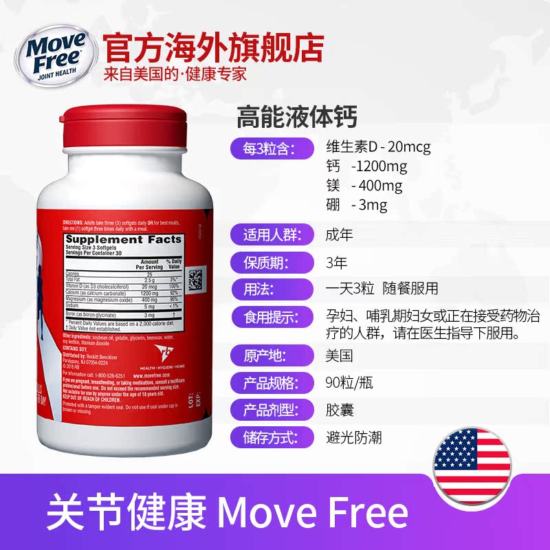 MoveFree官方海外旗舰店美国进口 move free高能液体钙中老年钙片加维生素d3含镁90粒*2瓶3