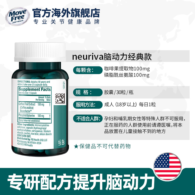 Schiff Neuriva脑动力30粒*2补脑增强专注力含磷脂酰丝氨酸 - 图2