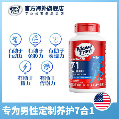 益节MoveFree7合1多元氨糖软骨素加钙片复合维生素男女定制氨糖 - 图1