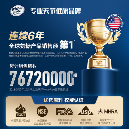 益节MoveFree绿瓶软骨素维骨力氨基葡萄糖护关节120粒*3绿标氨糖 - 图2