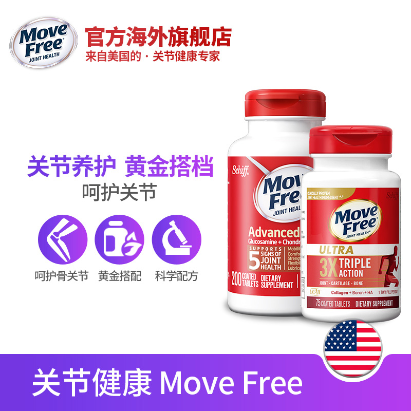 Move Free益节维骨力氨糖红瓶200粒+Ultra骨胶原软骨素白瓶75粒-图0