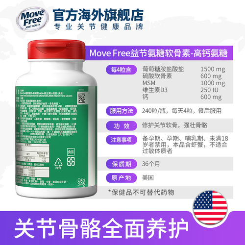 MoveFree五合一氨糖软骨素加钙片中老年养护关节240粒美国进口