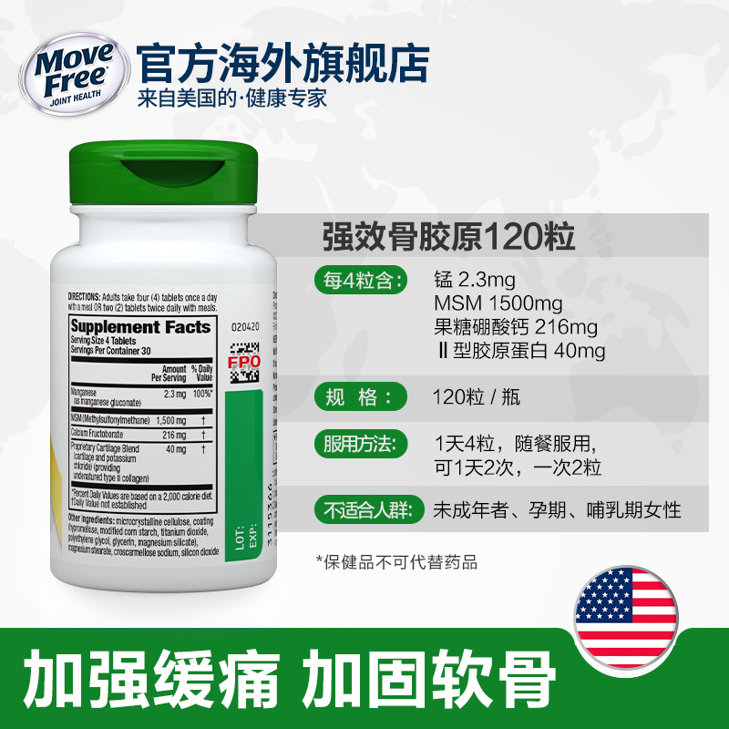 MoveFree官方海外旗舰店Move Free强效骨胶原软骨精华素特别添加MSM加锰 关节缓痛护软骨3