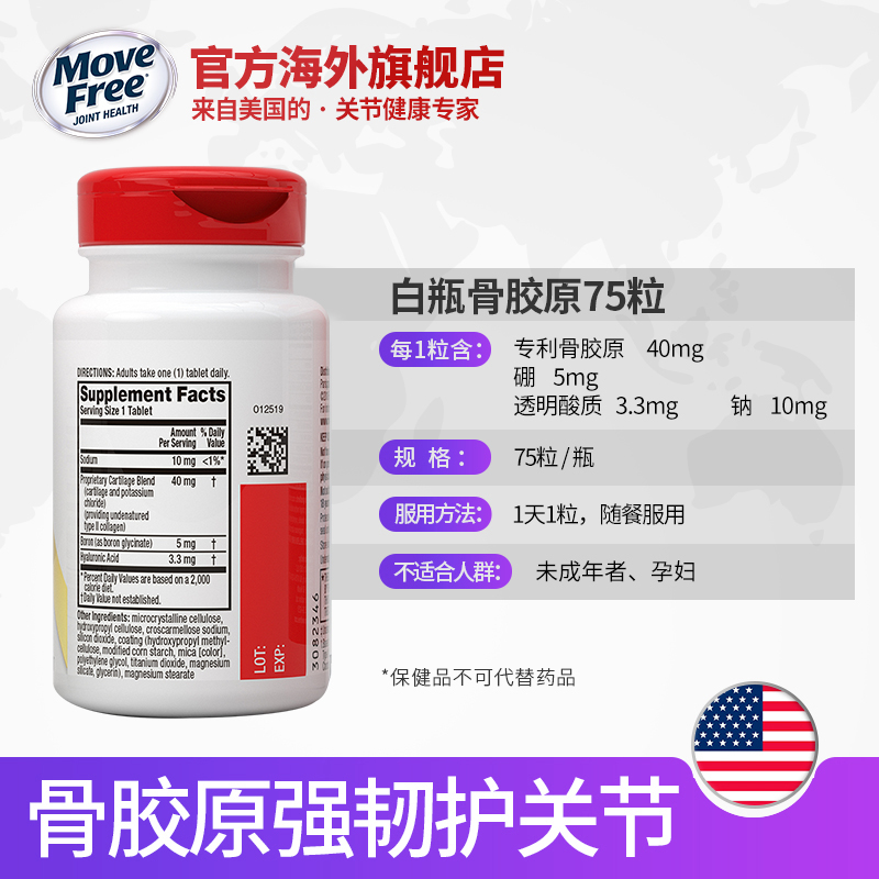 MoveFree官方海外旗舰店美国进口MoveFree Ultra骨胶原关节维骨力氨糖软骨素白瓶75粒*23