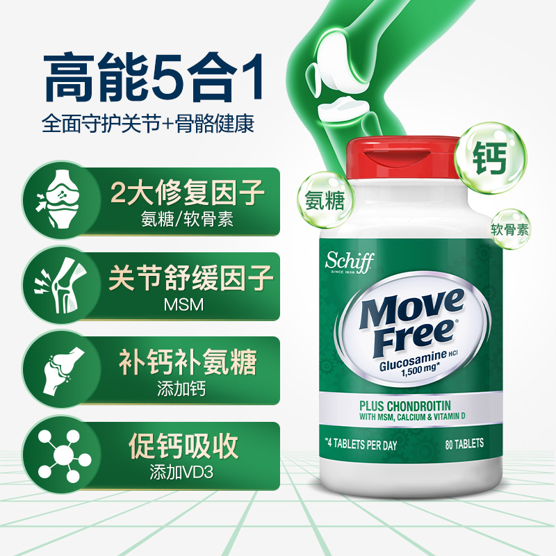 MoveFree五合一氨糖软骨素加钙片中老年养护关节240粒美国进口-图0