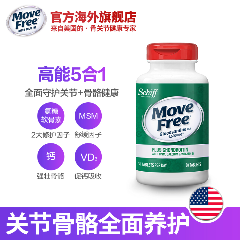 MoveFree官方海外旗舰店MoveFree益节氨糖软骨素钙片中老年人护关节疼痛加安糖0