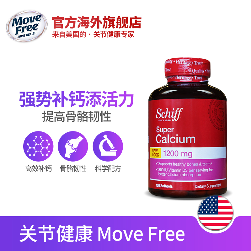 MoveFree官方海外旗舰店Schiff液体钙青少年中老年补钙片维生素D3氨糖的黄金搭档美国进口0