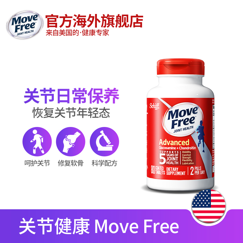 MoveFree官方海外旗舰店美国MoveFree益节氨糖维骨力氨基葡萄糖关节宝软骨素红瓶80粒0