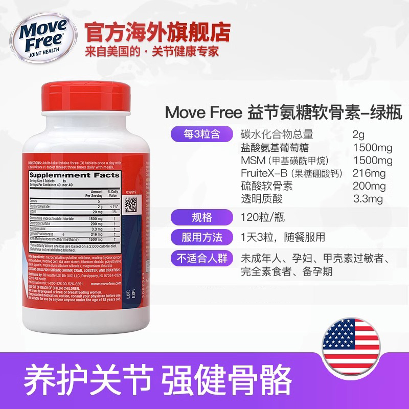 【塑料叉专享】MoveFree氨糖软骨素MSM护关节绿瓶120粒美国进口 - 图3