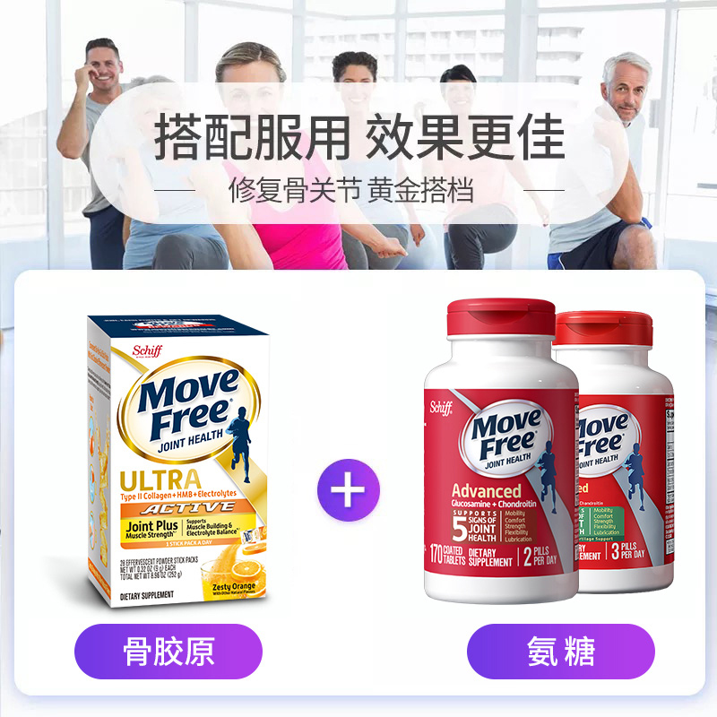 MoveFree官方海外旗舰店MoveFree健肌骨胶原软骨素加HMB加电解质修复肌肉呵护关节28支2