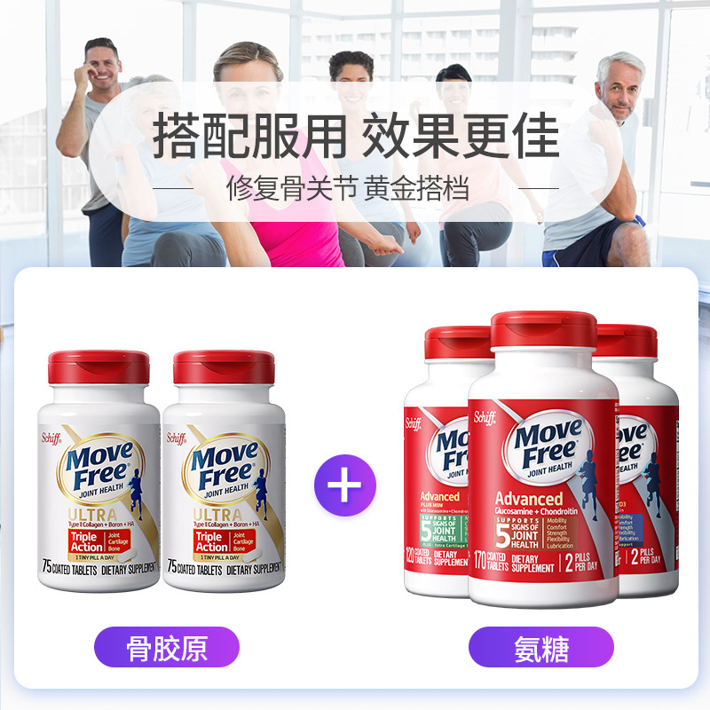 MoveFree官方海外旗舰店美国进口Schiff MoveFree Ultra骨胶原软骨素精华 白瓶75粒2