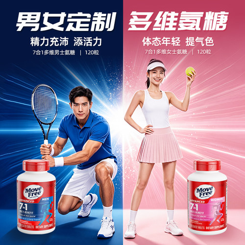益节MoveFree7合1多元氨糖软骨素加钙片复合维生素男女定制氨糖 - 图2