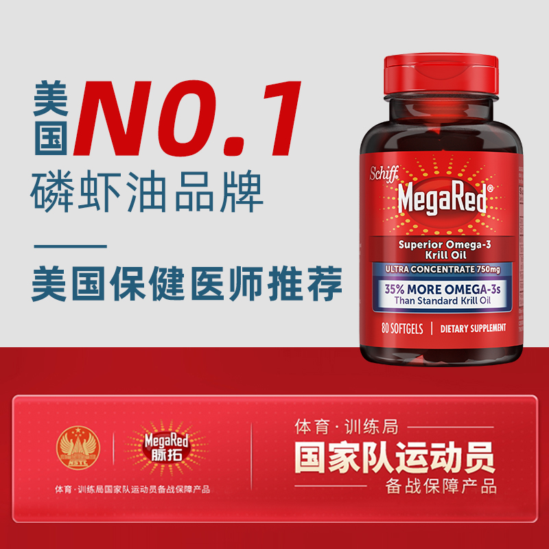 旭福megared磷虾油纯南极深海鱼油omega3软胶囊80粒美国进口 - 图2