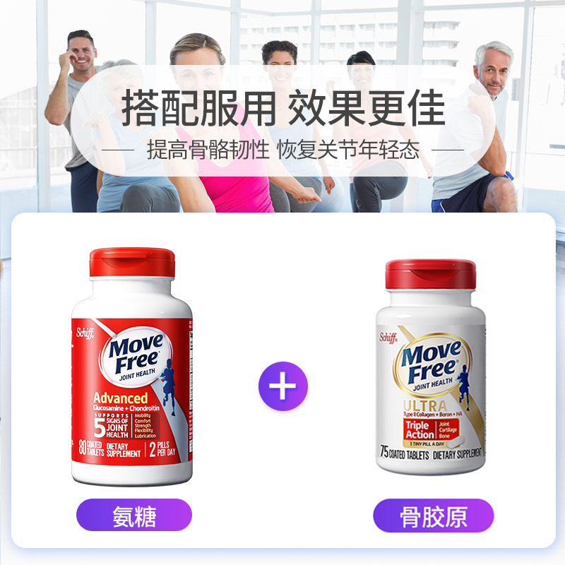 MoveFree官方海外旗舰店美国MoveFree益节氨糖维骨力氨基葡萄糖关节宝软骨素红瓶80粒1