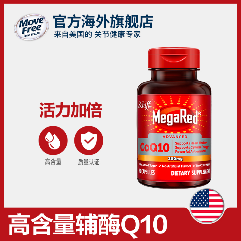 MoveFree官方海外旗舰店schiff MegaRed脉拓高含量辅酶q10软胶囊中老年心脑健康200mg0