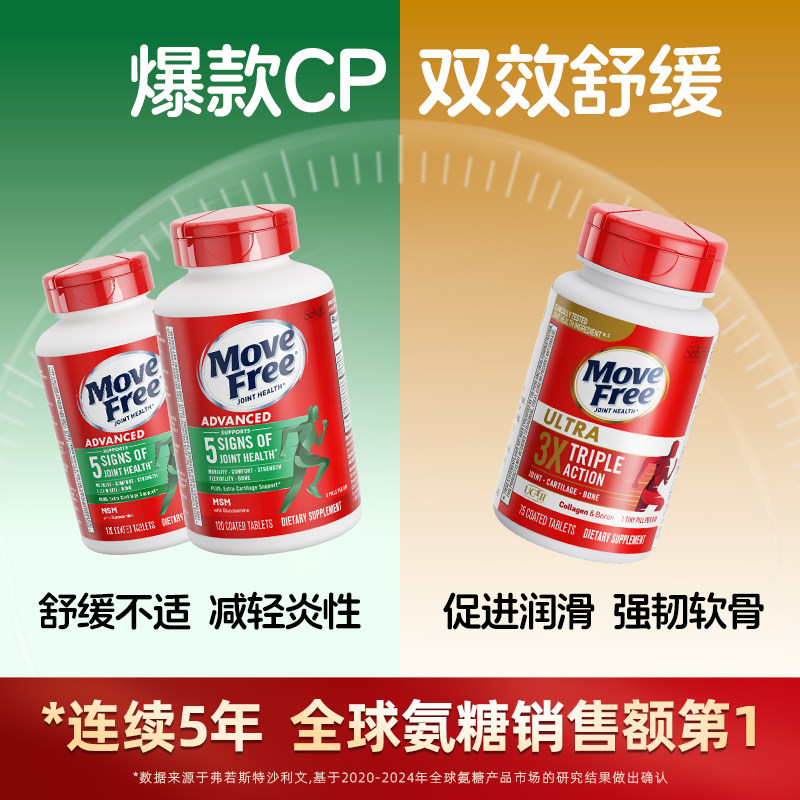 【送礼佳选】Move Free益节氨糖绿瓶*2+白瓶臻选礼盒进口