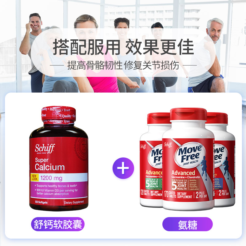 MoveFree官方海外旗舰店Schiff液体钙青少年中老年补钙片维生素D3氨糖的黄金搭档美国进口2