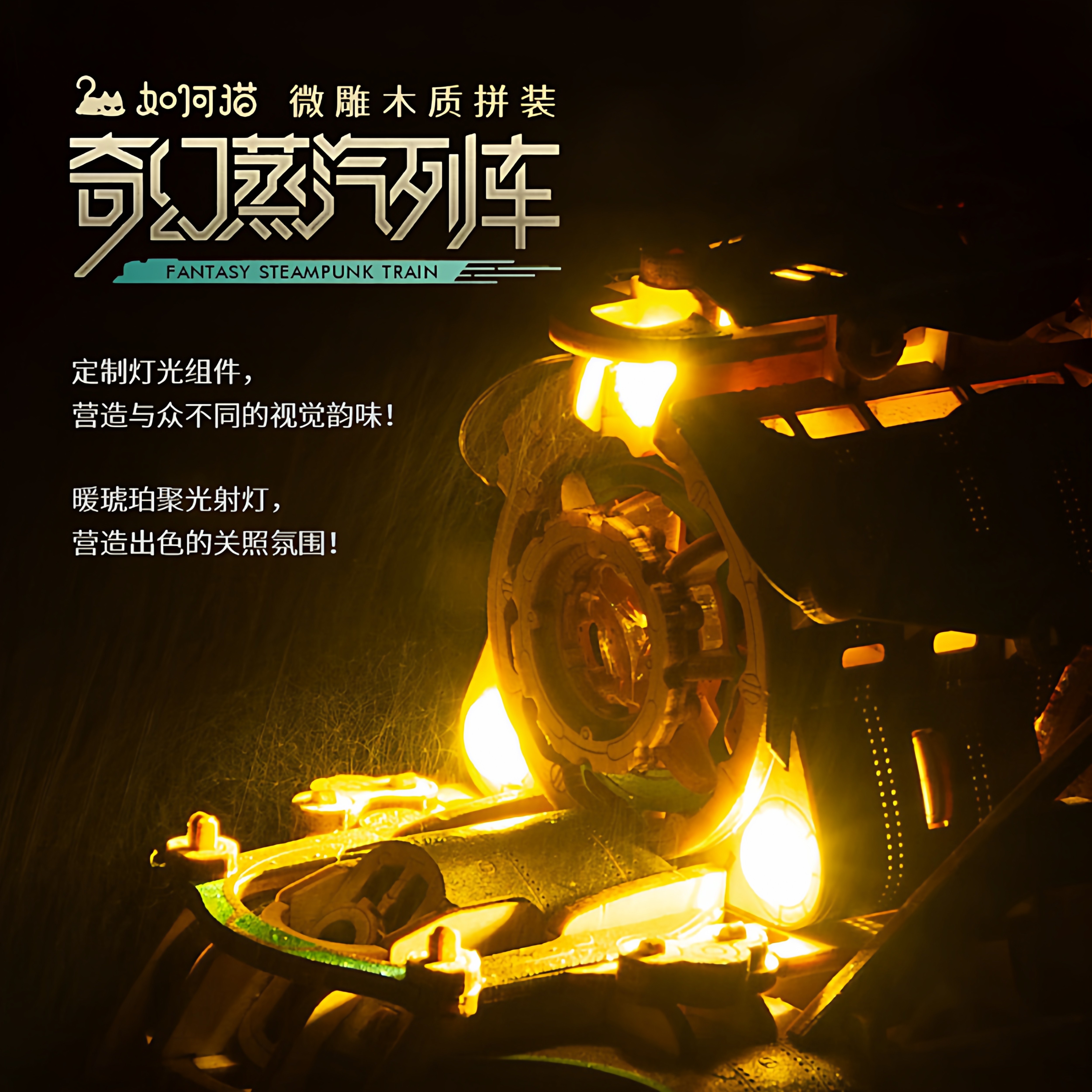 复古朋克蒸汽火车机械轨道可联动积木拼图玩具DIY男生生日礼物,淘宝优惠券,粉丝福利购,淘宝优惠卷