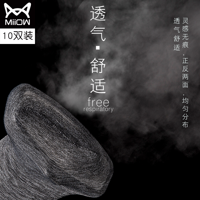miiow猫人棉品世家专卖店猫人男士夏季薄款商务冰丝男袜防臭吸汗中筒袜运动船袜棉袜潮2