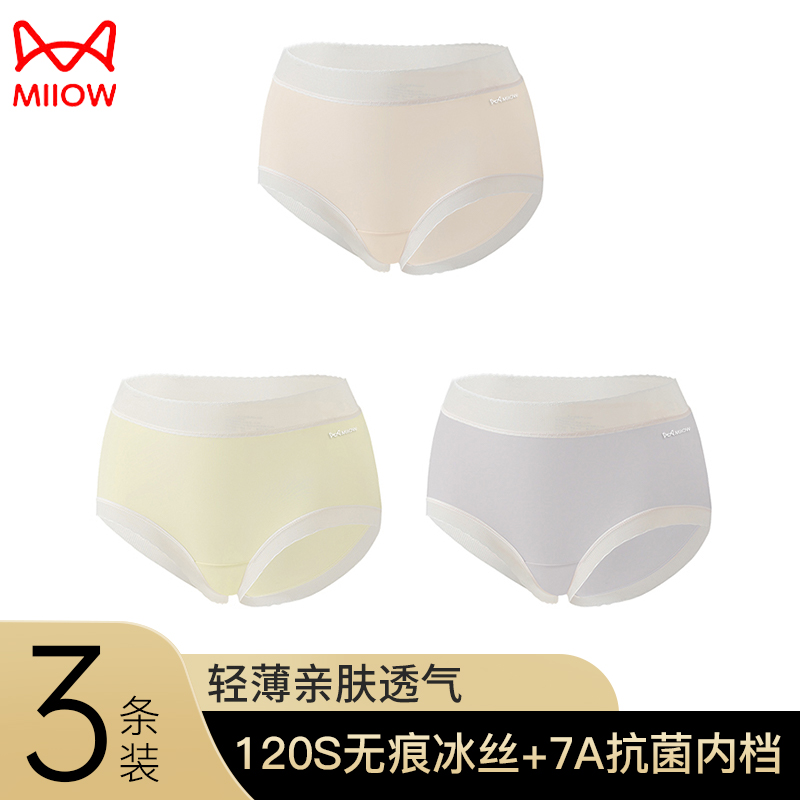 猫人女士内裤衩7A抗菌裆冰丝2025新款三角无痕短裤头中腰高级性感