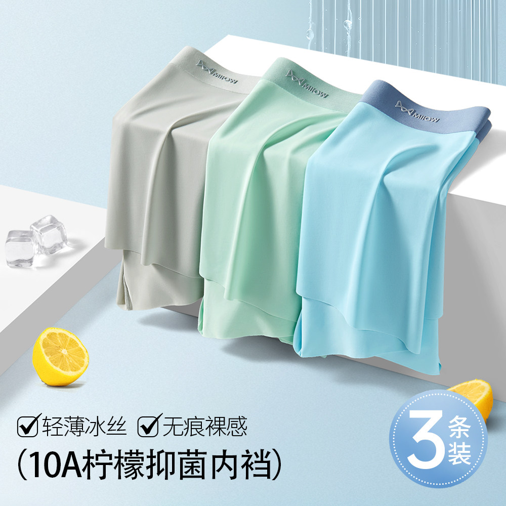 猫人男士内裤男2025新款冰丝夏季薄款男生平角底裤头无痕抗菌透气