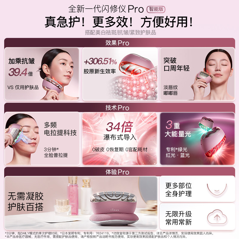 【新品重磅上市】雅萌闪修仪Pro家用脸部抗老美容仪淡纹紧致v脸