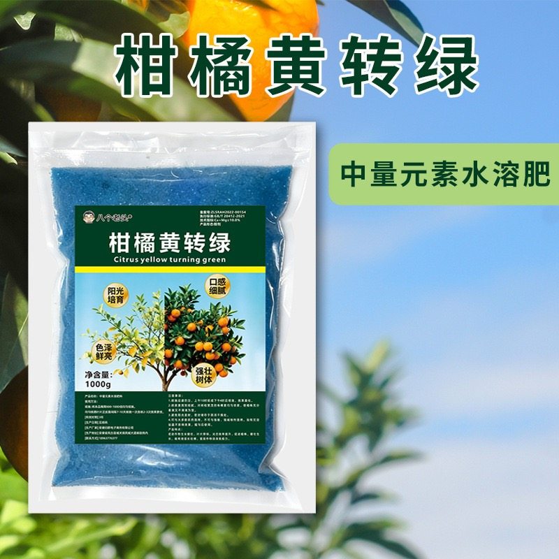 柑橘黄转绿改善黄化因艾柑橘黄化修复剂柑橘黄叶黄化调理高钙补钙,淘宝优惠券,粉丝福利购,淘宝优惠卷