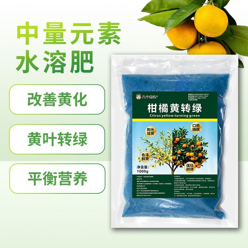 柑橘黄转绿改善黄化因艾柑橘黄化修复剂柑橘黄叶黄化调理高钙补钙,淘宝优惠券,粉丝福利购,淘宝优惠卷