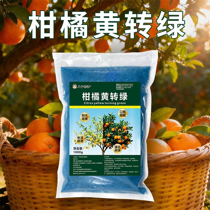 柑橘黄转绿改善黄化因艾柑橘黄化修复剂柑橘黄叶黄化调理高钙补钙,淘宝优惠券,粉丝福利购,淘宝优惠卷