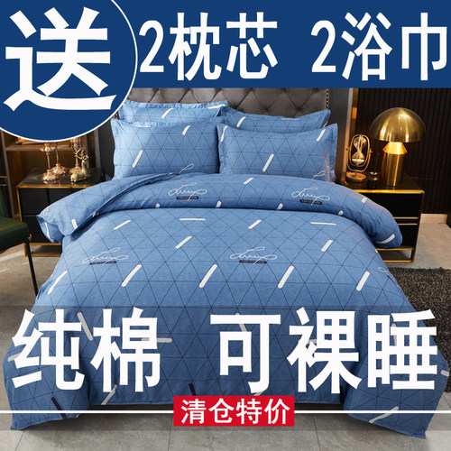 纯棉四件套全棉床上用品2026新款被套男生学生宿舍床单三件套四季 - 图0