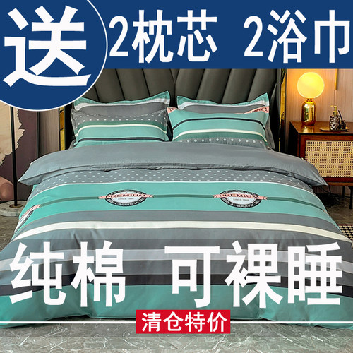 纯棉四件套全棉床上用品2026新款被套男生学生宿舍床单三件套四季 - 图1