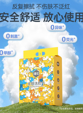 漫花悬挂式洗脸巾一次性加厚加大家庭装抽取式卸洗面面巾擦脸巾dd